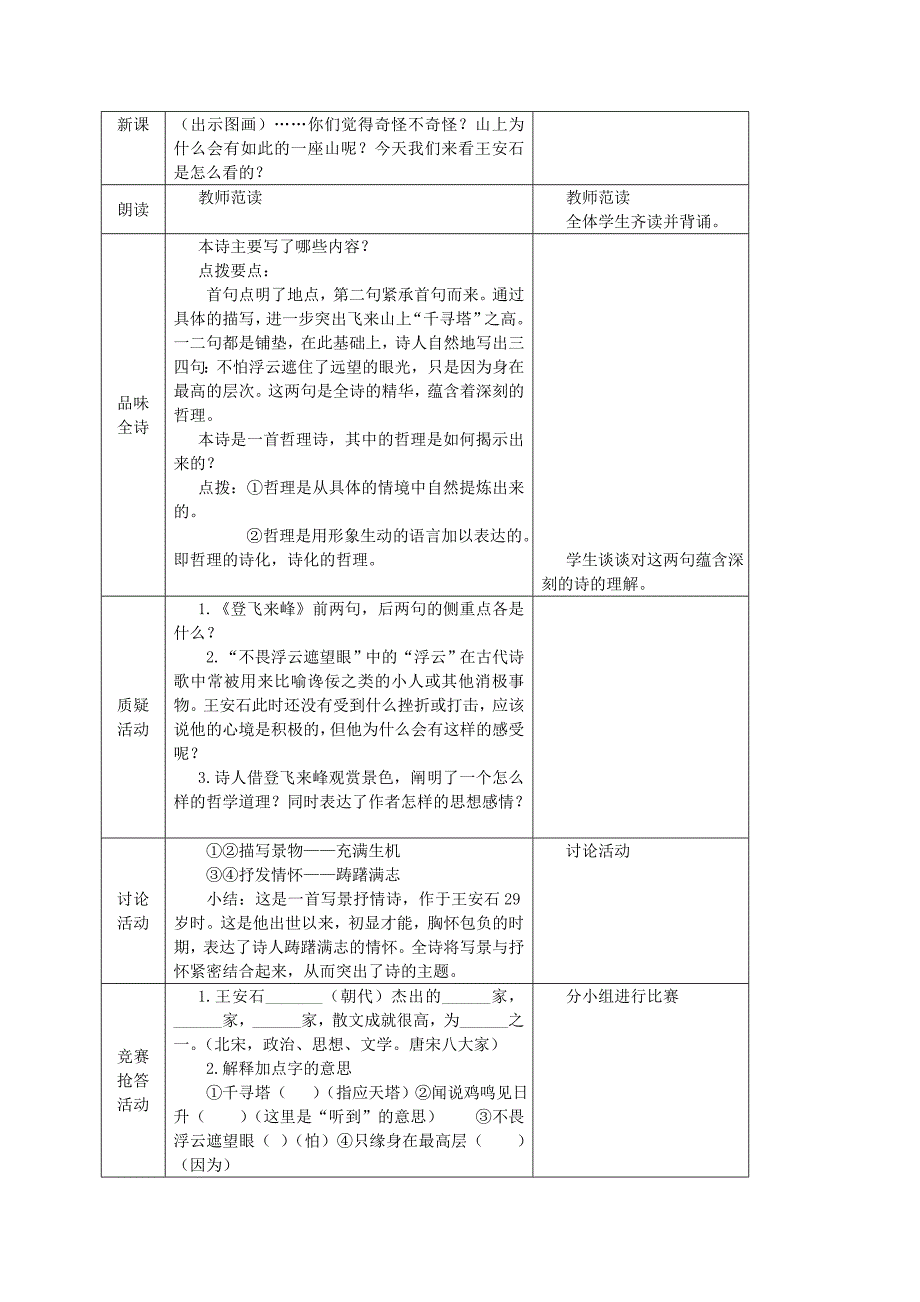 2021-2022年五年级语文下册 登泰山观日出 3教案 沪教版_第4页