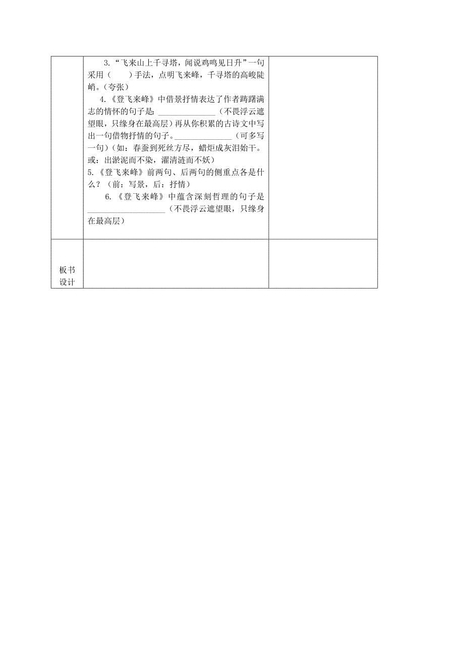 2021-2022年五年级语文下册 登泰山观日出 3教案 沪教版_第5页