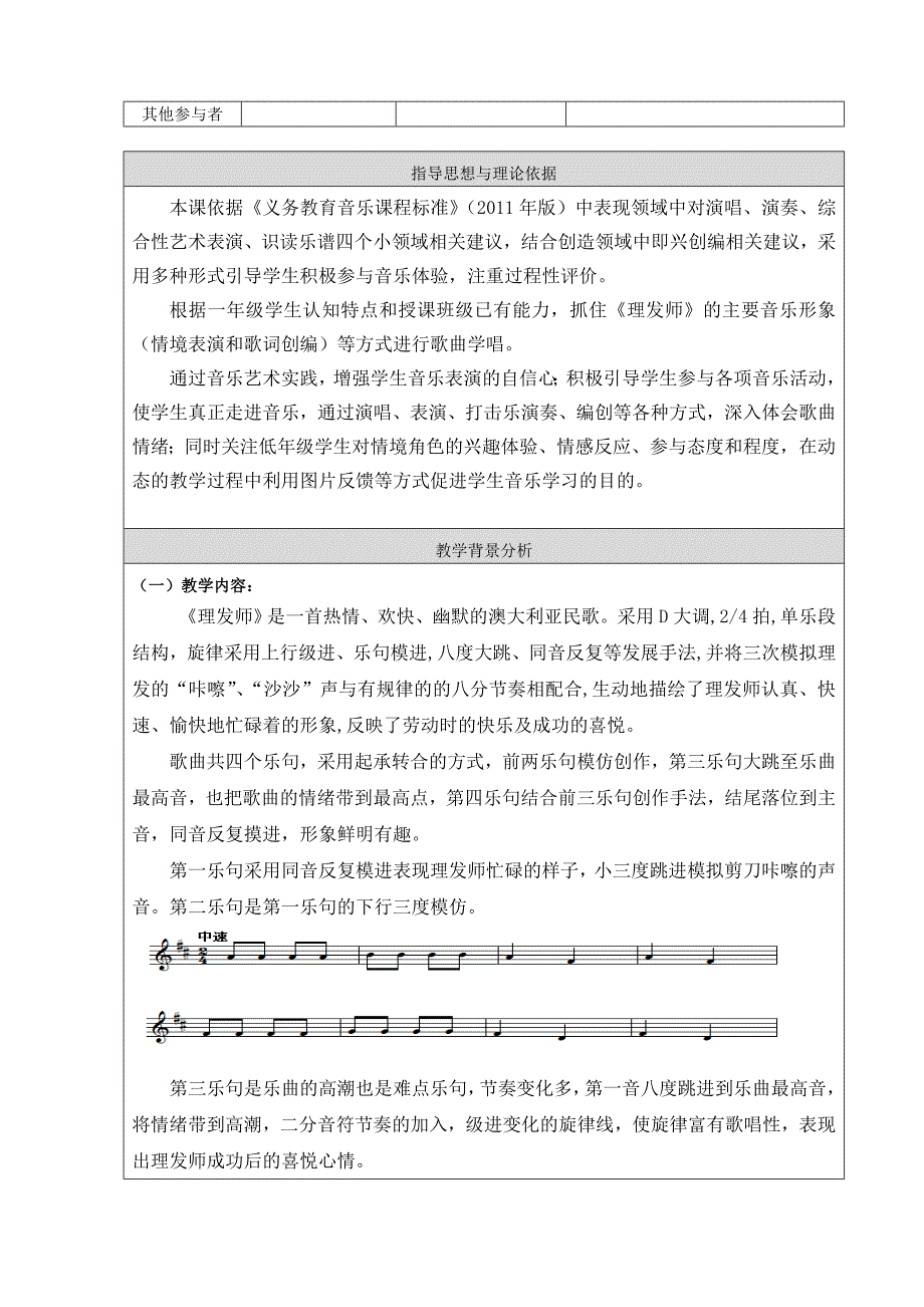 由睿理发师教学设计_第2页