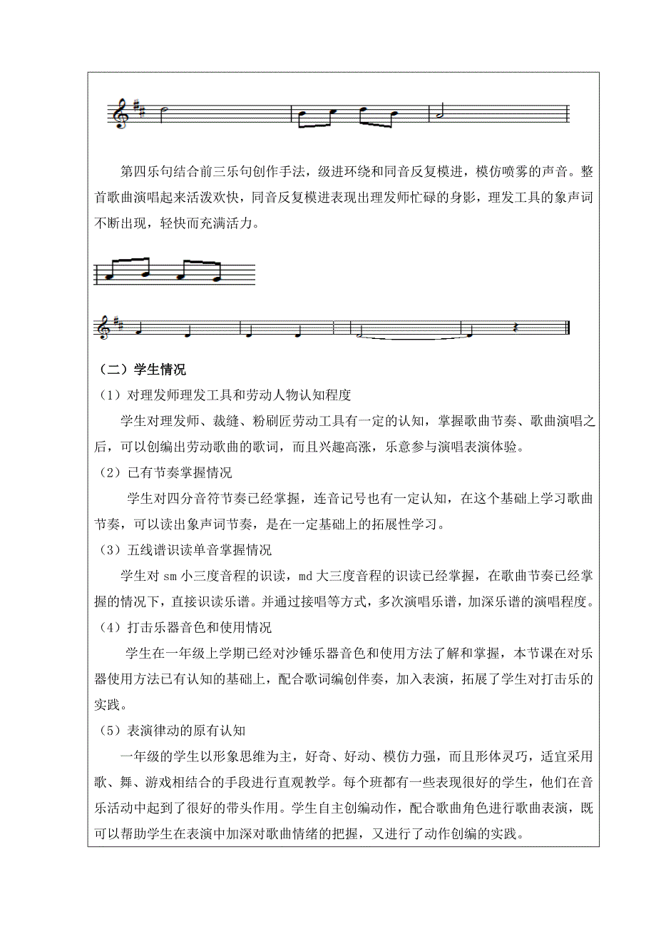 由睿理发师教学设计_第3页