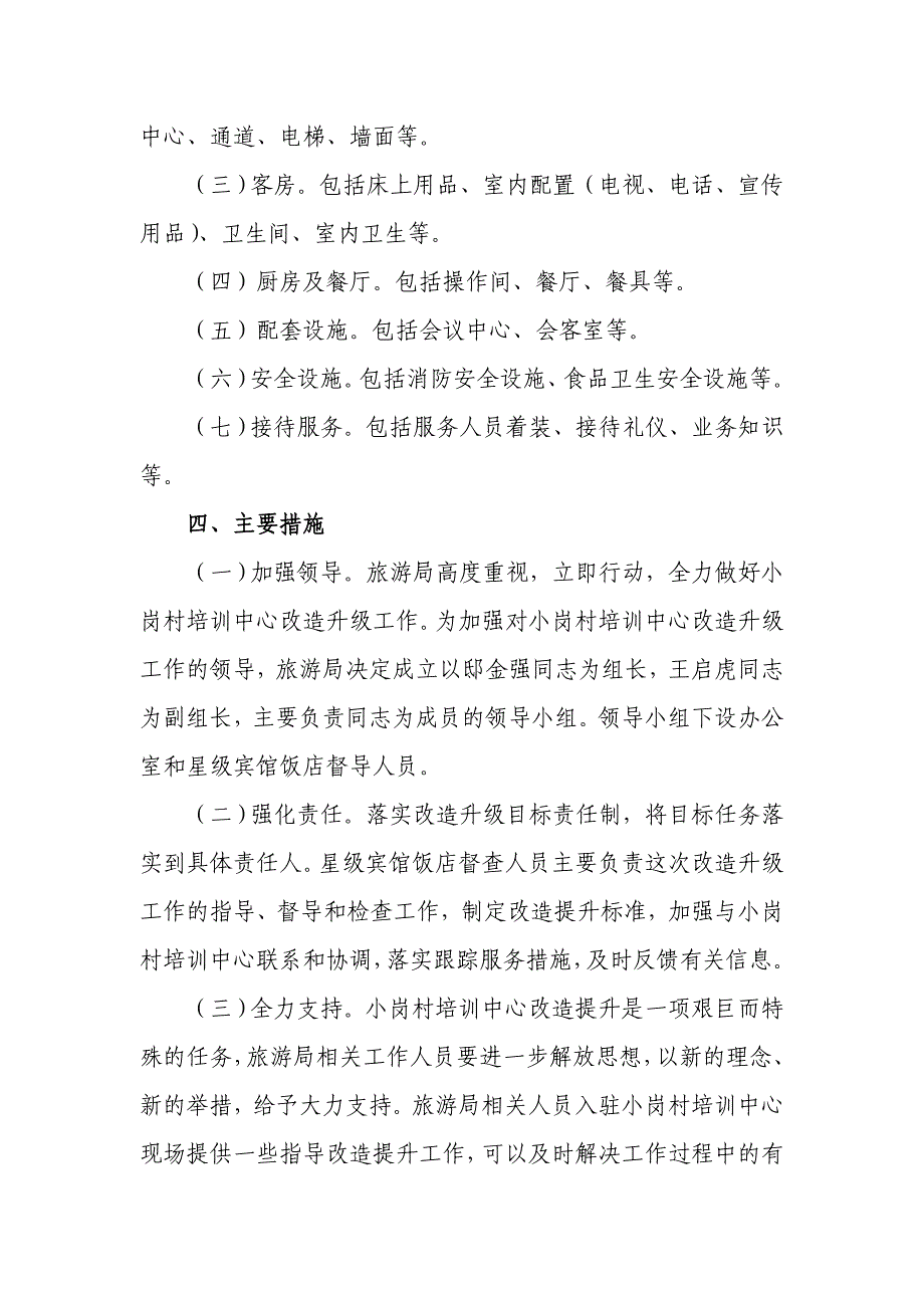 小岗村培训中心改造提升工作方案_第2页