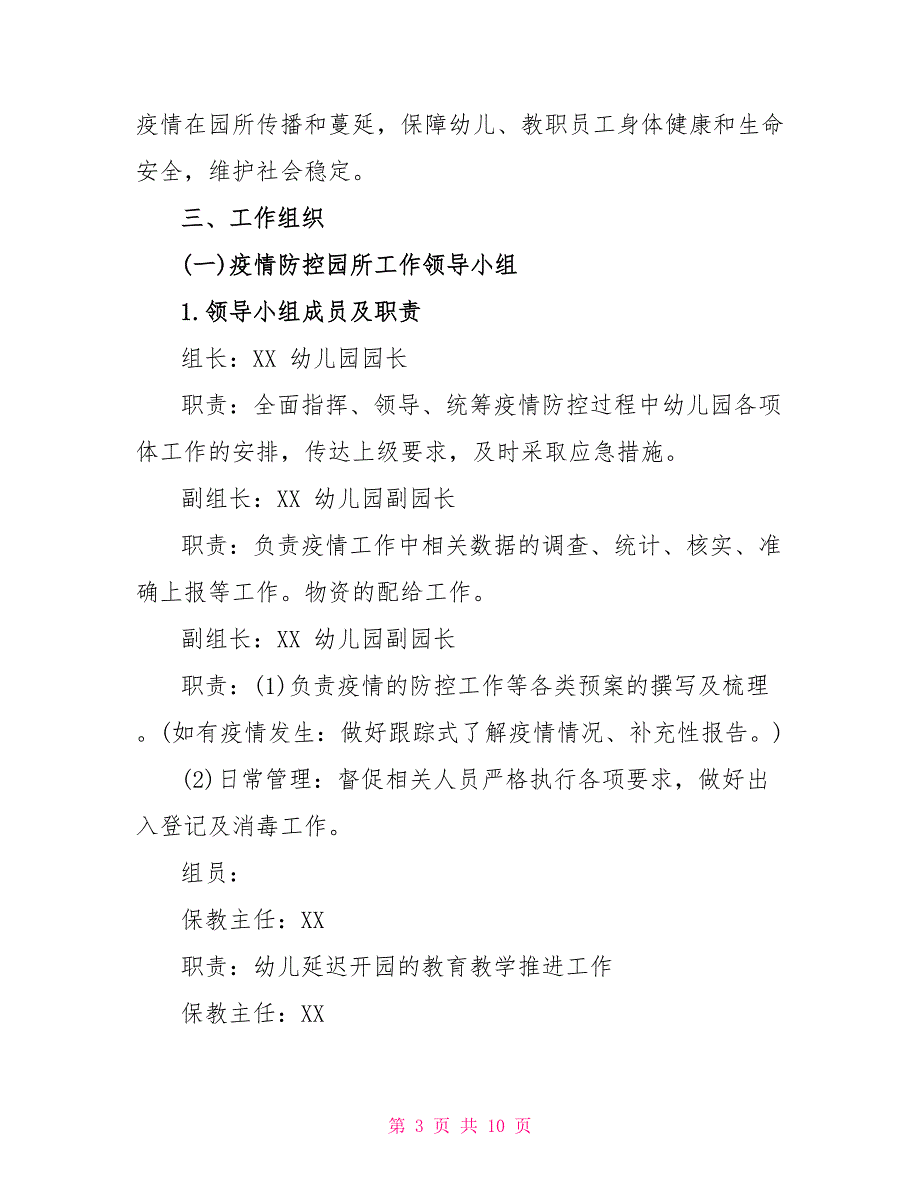 2022年幼儿园关于新型冠状病毒感染的肺炎疫情应急防控预案和工作方案策划方案_第3页