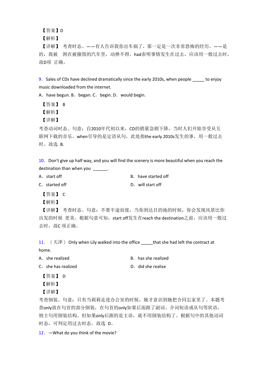 一般过去时(完整版)_第3页