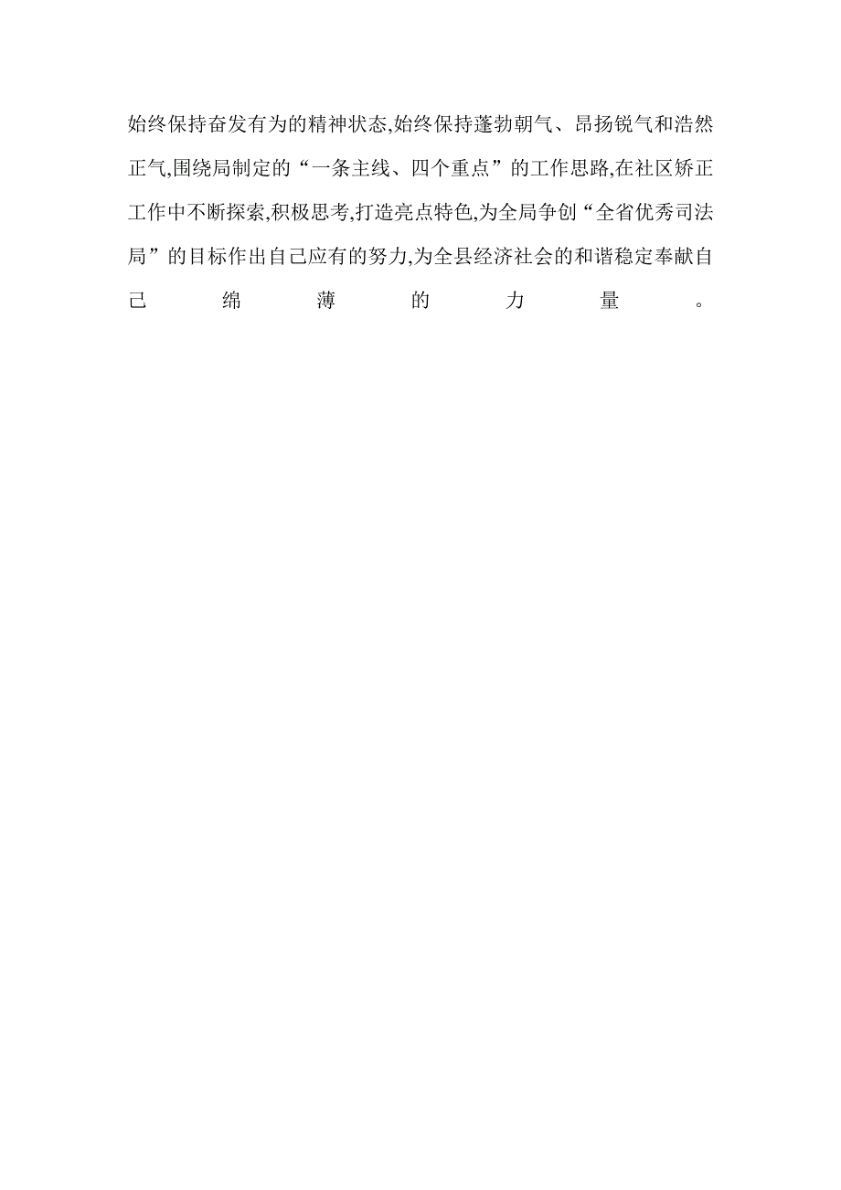 司法行政工作人员挂职锻炼心得_第3页