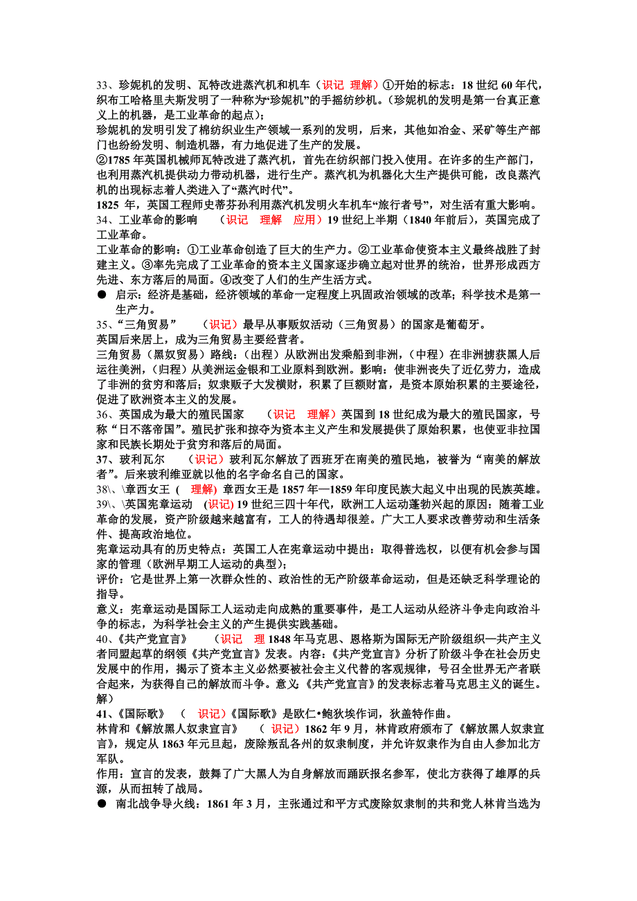 2012年长铁一中九年级历史上册复习提纲_第4页