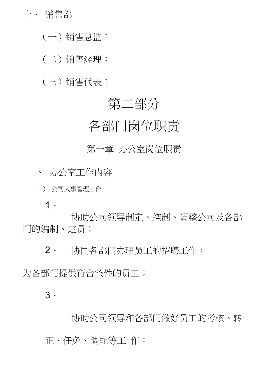 房地产公司管理制度汇编与各部门分工修改_第4页