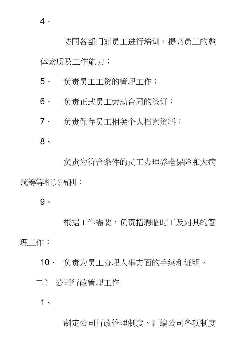 房地产公司管理制度汇编与各部门分工修改_第5页