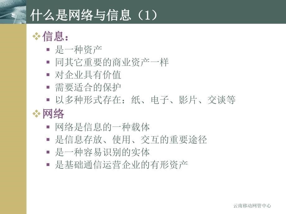 网络与信息安全培训讲.ppt_第5页