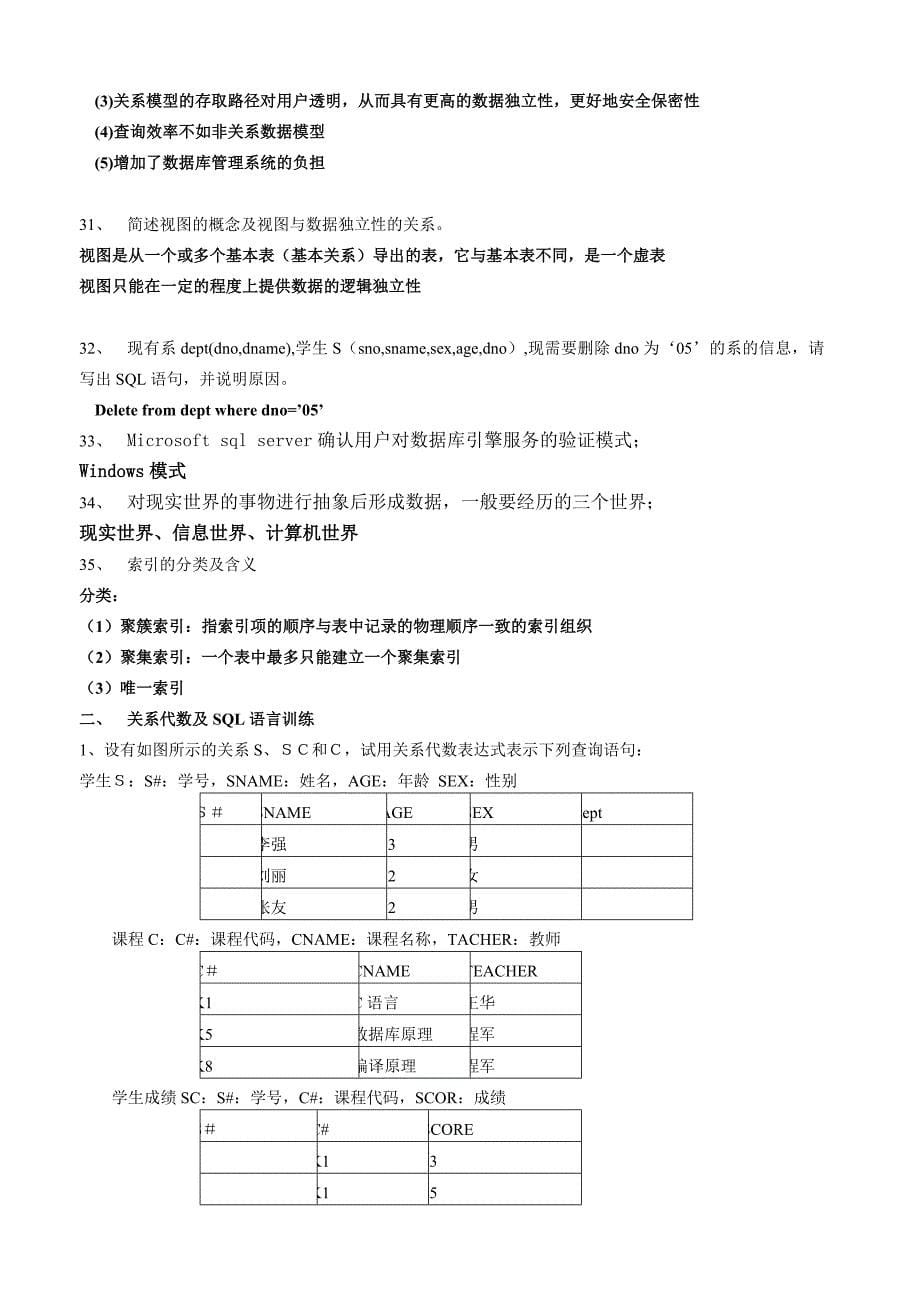 数据库技术习题.doc_第5页