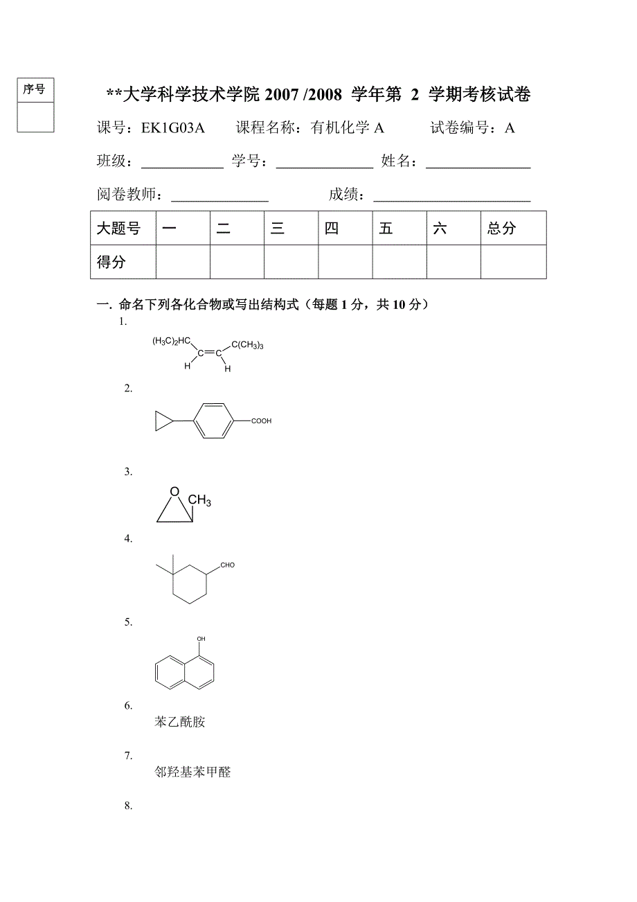 有机化学试题及答案_第1页