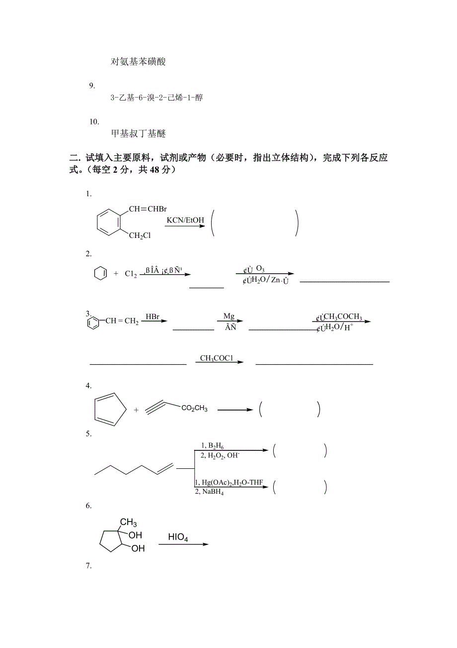 有机化学试题及答案_第2页