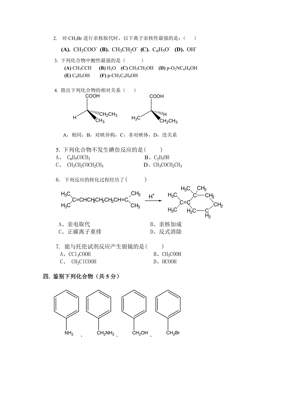 有机化学试题及答案_第4页