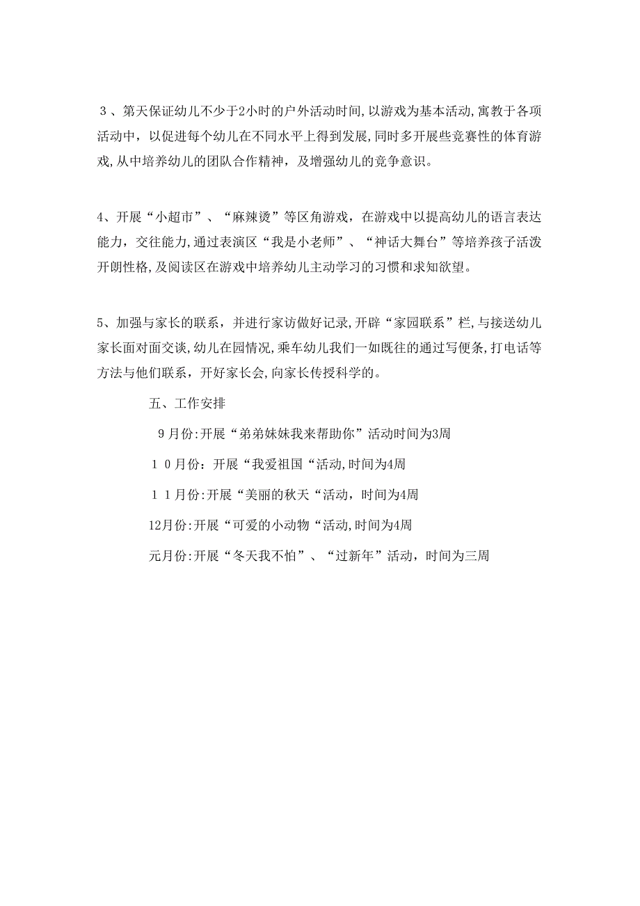 大班第一学期的班务工作总结范文_第4页