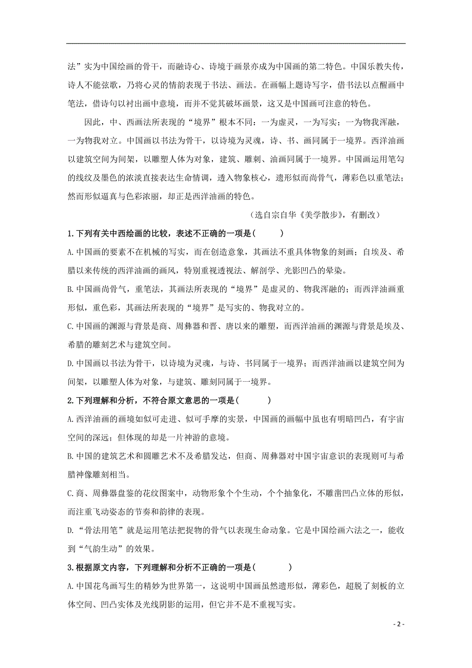 安徽省明光市包集中学2017-2018学年高二语文上学期期末模拟考试试题（无答案）_第2页