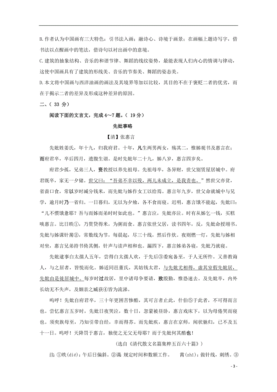 安徽省明光市包集中学2017-2018学年高二语文上学期期末模拟考试试题（无答案）_第3页