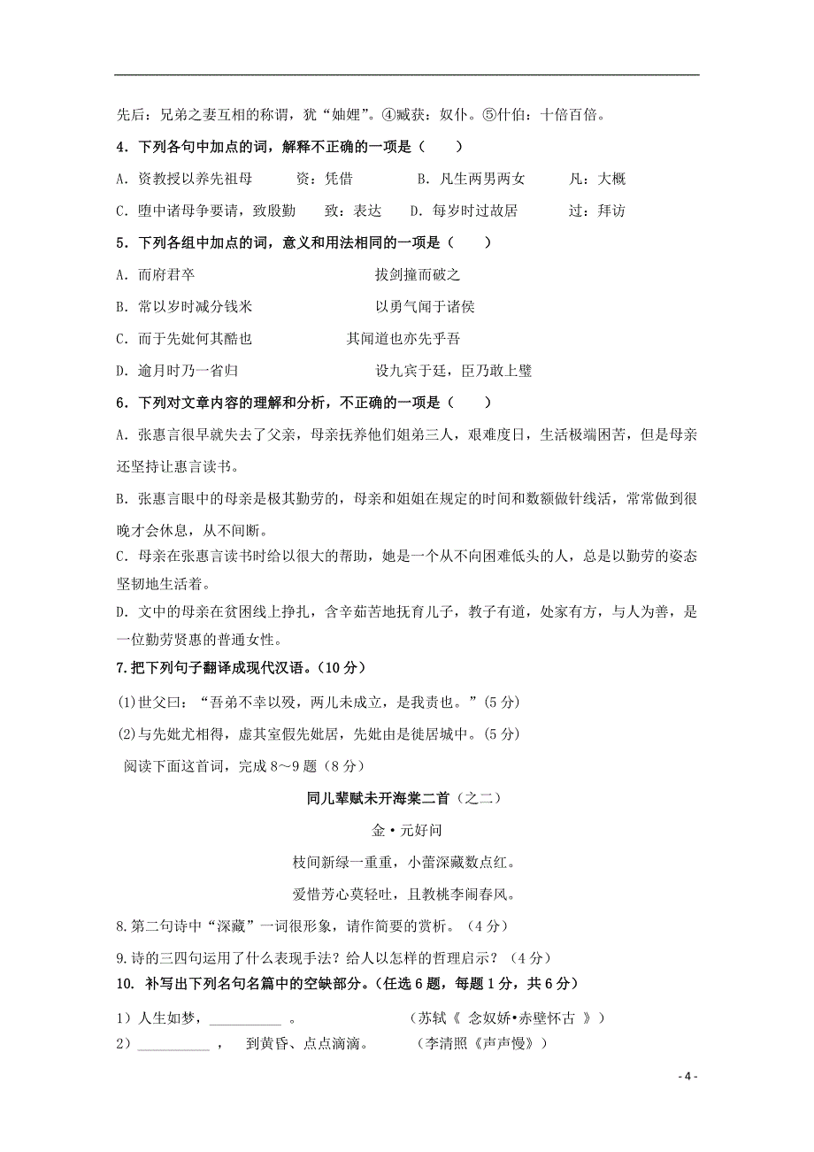 安徽省明光市包集中学2017-2018学年高二语文上学期期末模拟考试试题（无答案）_第4页