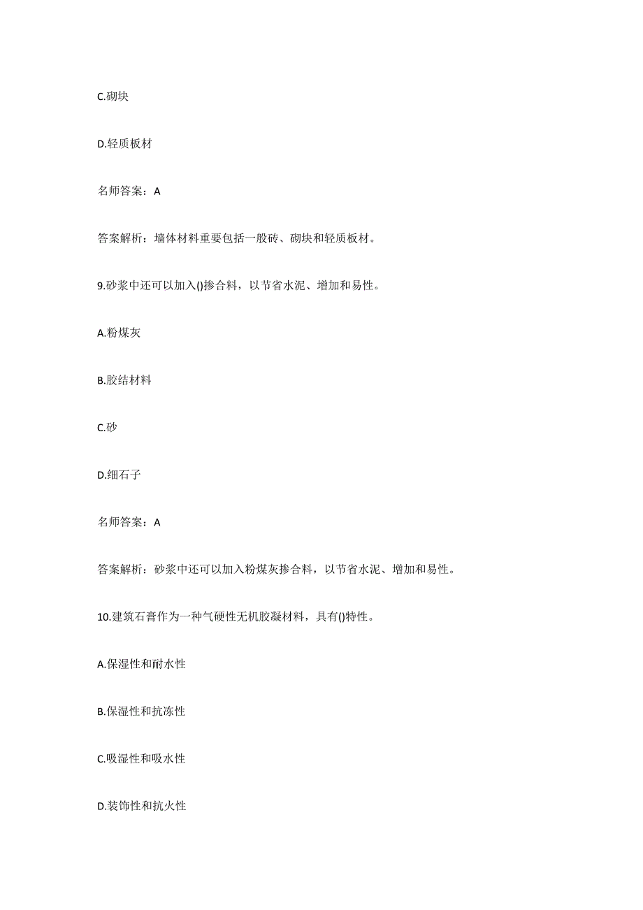 2023年一级建造师矿业工程备考考试题_第4页