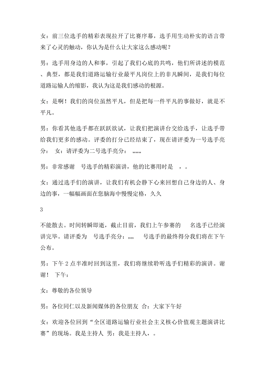 演讲比赛主持稿_第3页