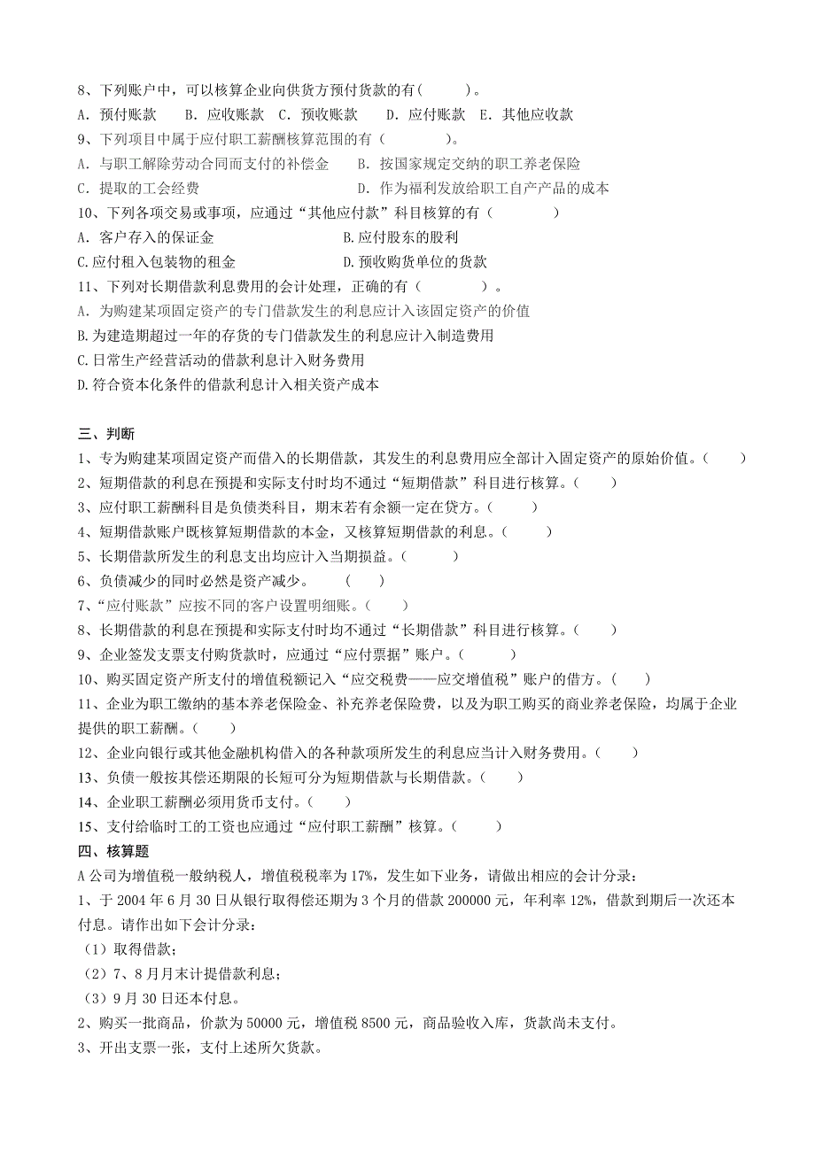 会计学第四章负债习题_第2页