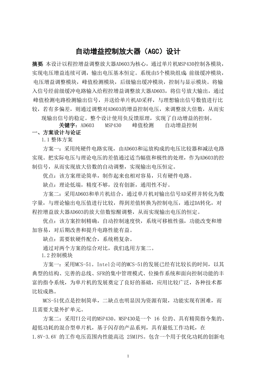 基于msp430自动增益控制放大器,_第1页