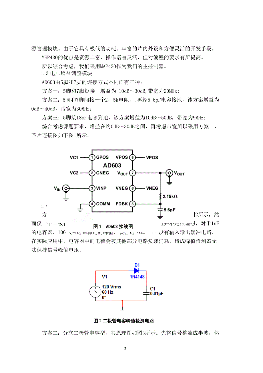 基于msp430自动增益控制放大器,_第2页