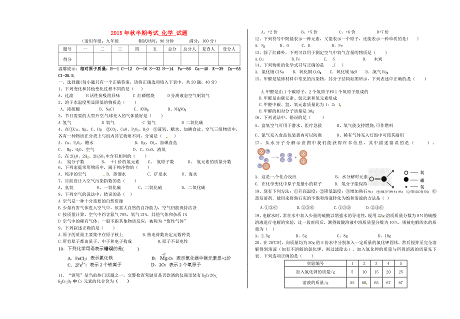 四川省射洪外国语学校2016届九年级化学上学期期中试题无答案新人教版五四制_第1页