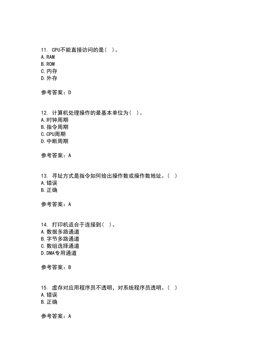 南开大学21春《计算机原理》在线作业二满分答案73_第3页