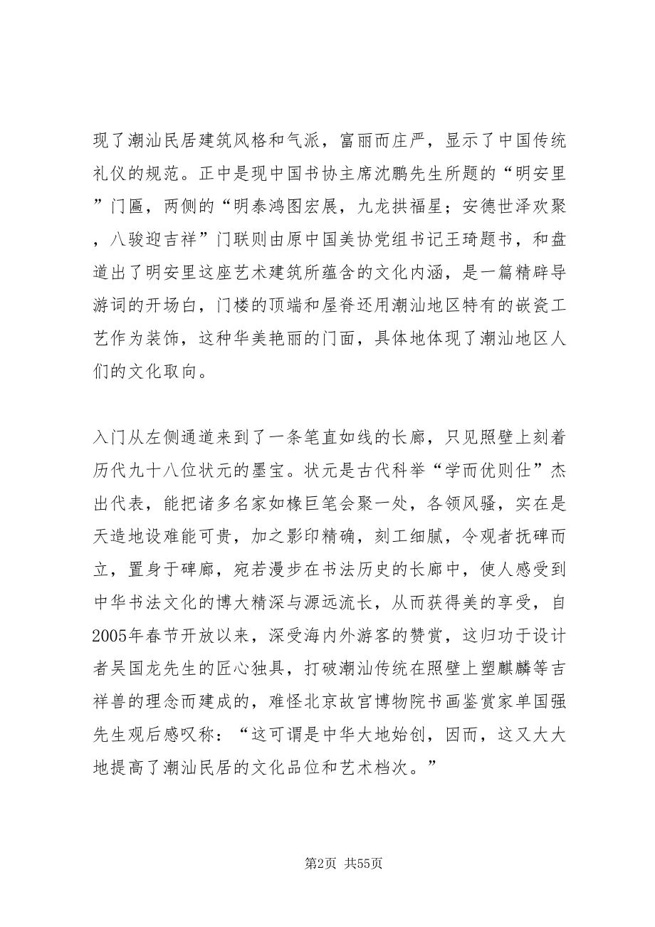 2022潮汕特色民居范文_第2页