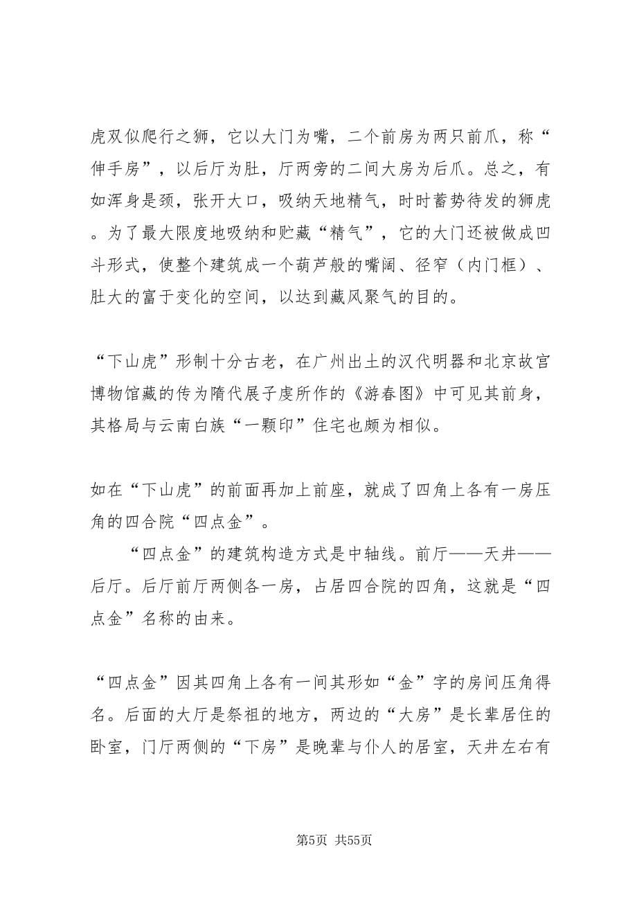 2022潮汕特色民居范文_第5页