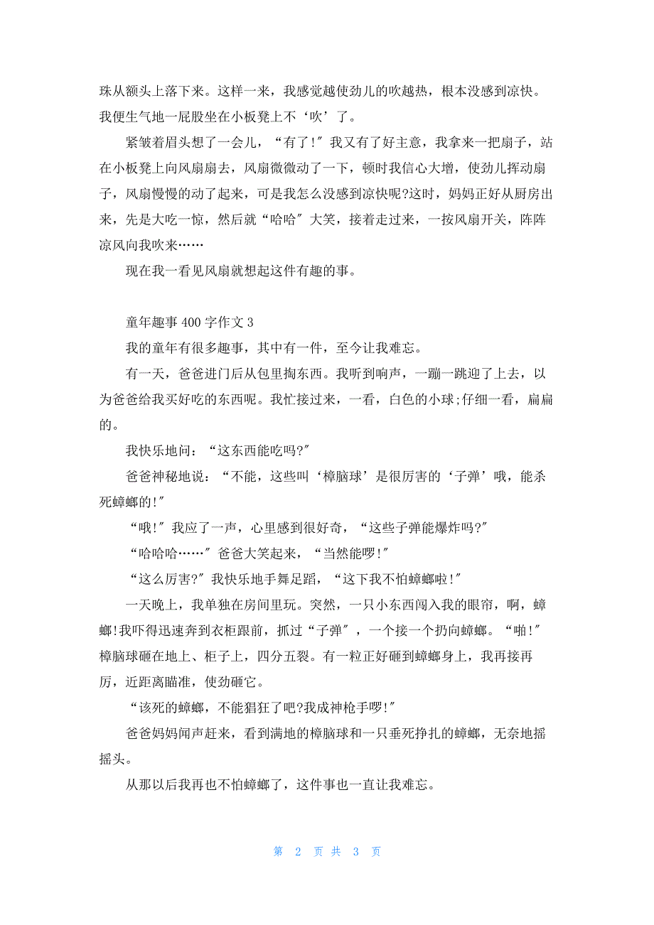 童年趣事400字作文3篇_第2页