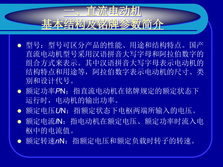 项目12直流电动机结构与故障检修_第4页