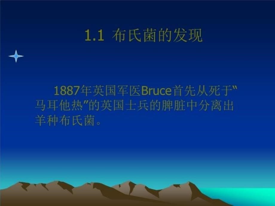 最新布病实验室技术培训安PPT课件_第5页