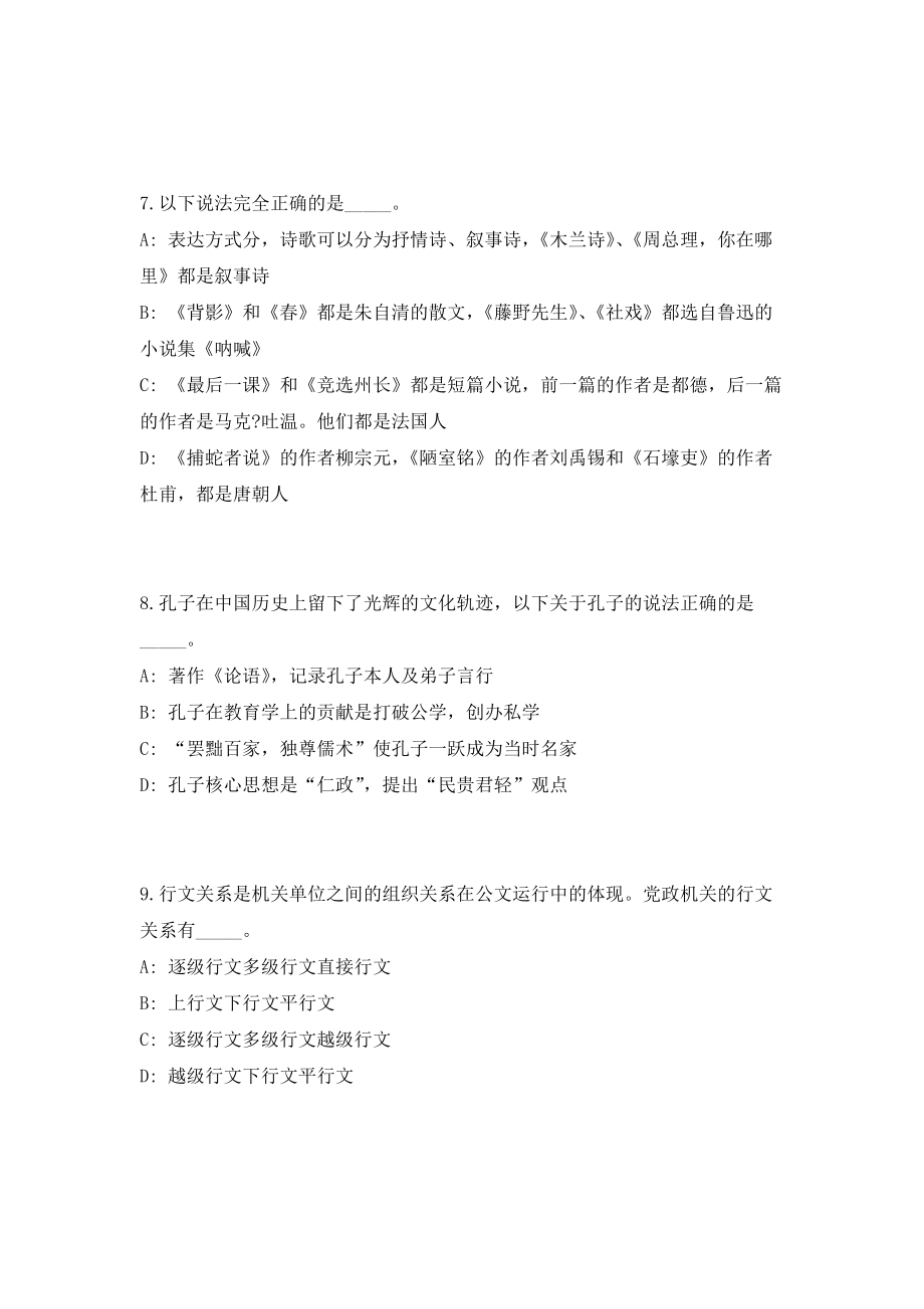 2023年江西省萍乡市安源区市场监督管理局面向社会公开招聘3人考前自测高频考点模拟试题（共500题）含答案详解_第3页