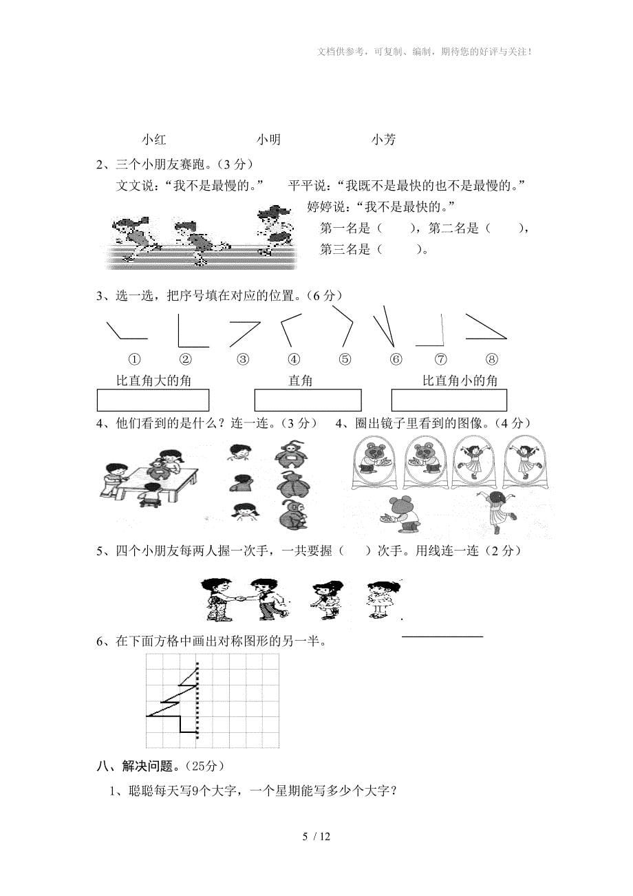 小学二年级下册数学期末综合复习题_第5页