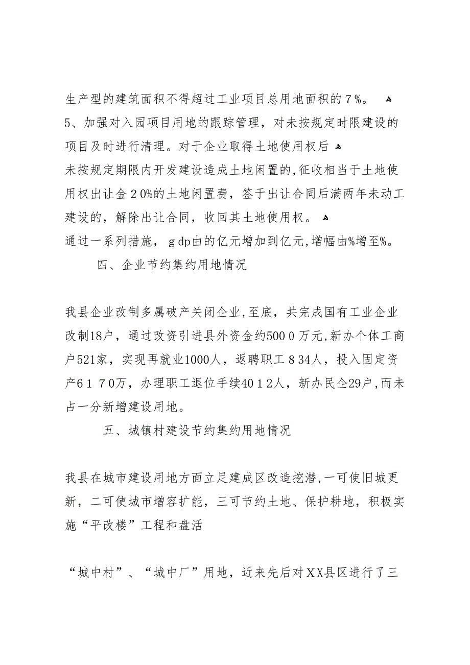 节约集约利用土地调研报告调研报告_第3页