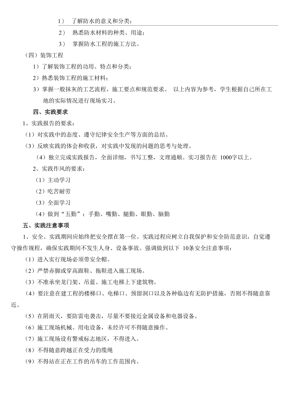 土木工程施工实训指导书_第2页