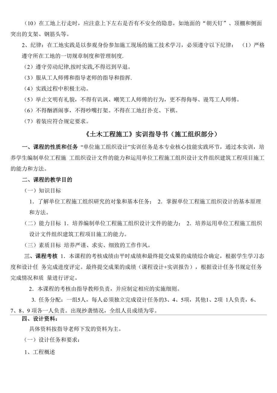 土木工程施工实训指导书_第3页