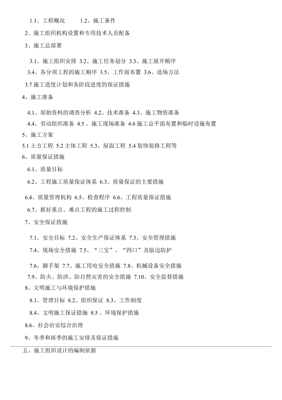 土木工程施工实训指导书_第4页