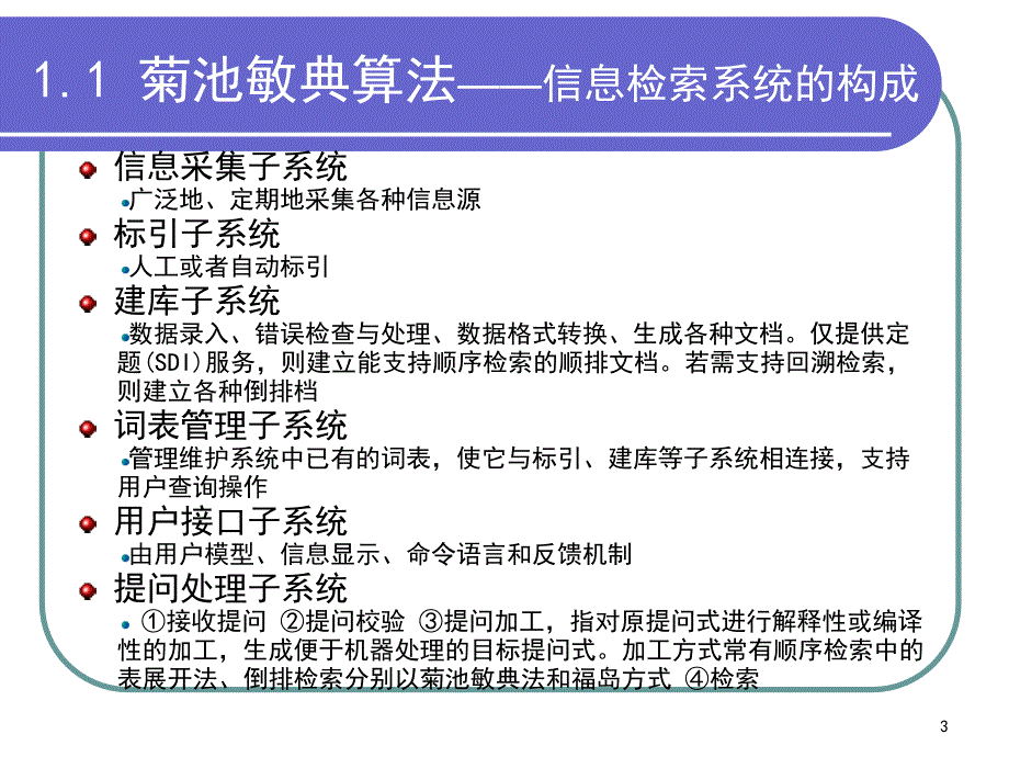 四讲文本信息检索研究TextProcessingP_第3页