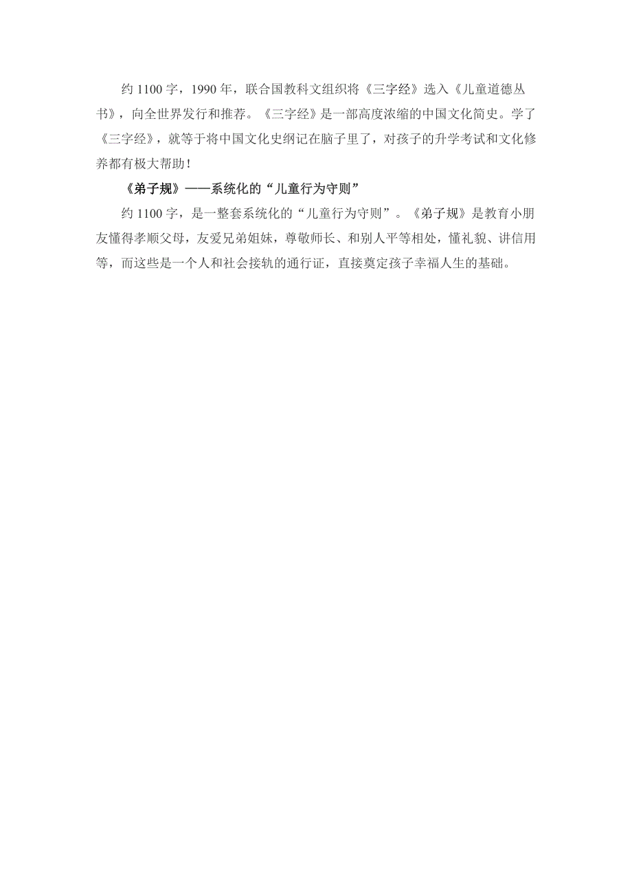 儿童不可不读的国学经典著作_第2页