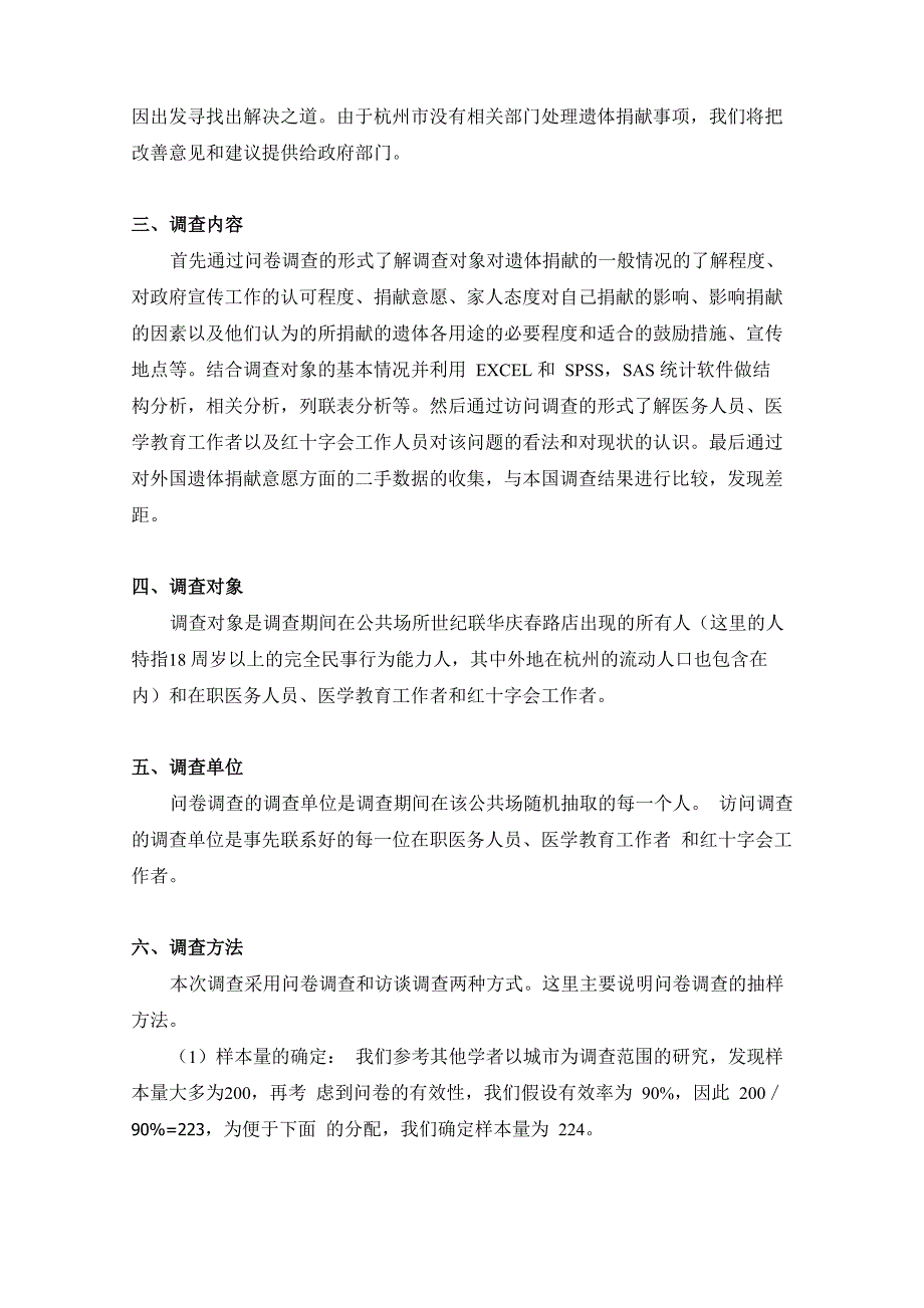 大学生统计调研大赛方案设计(往届作品二)_第2页