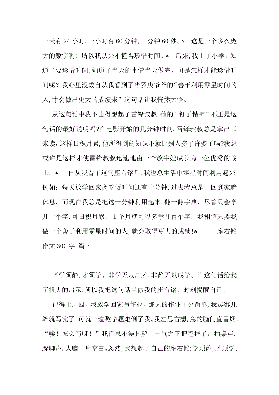 座右铭作文300字汇编8篇2_第2页