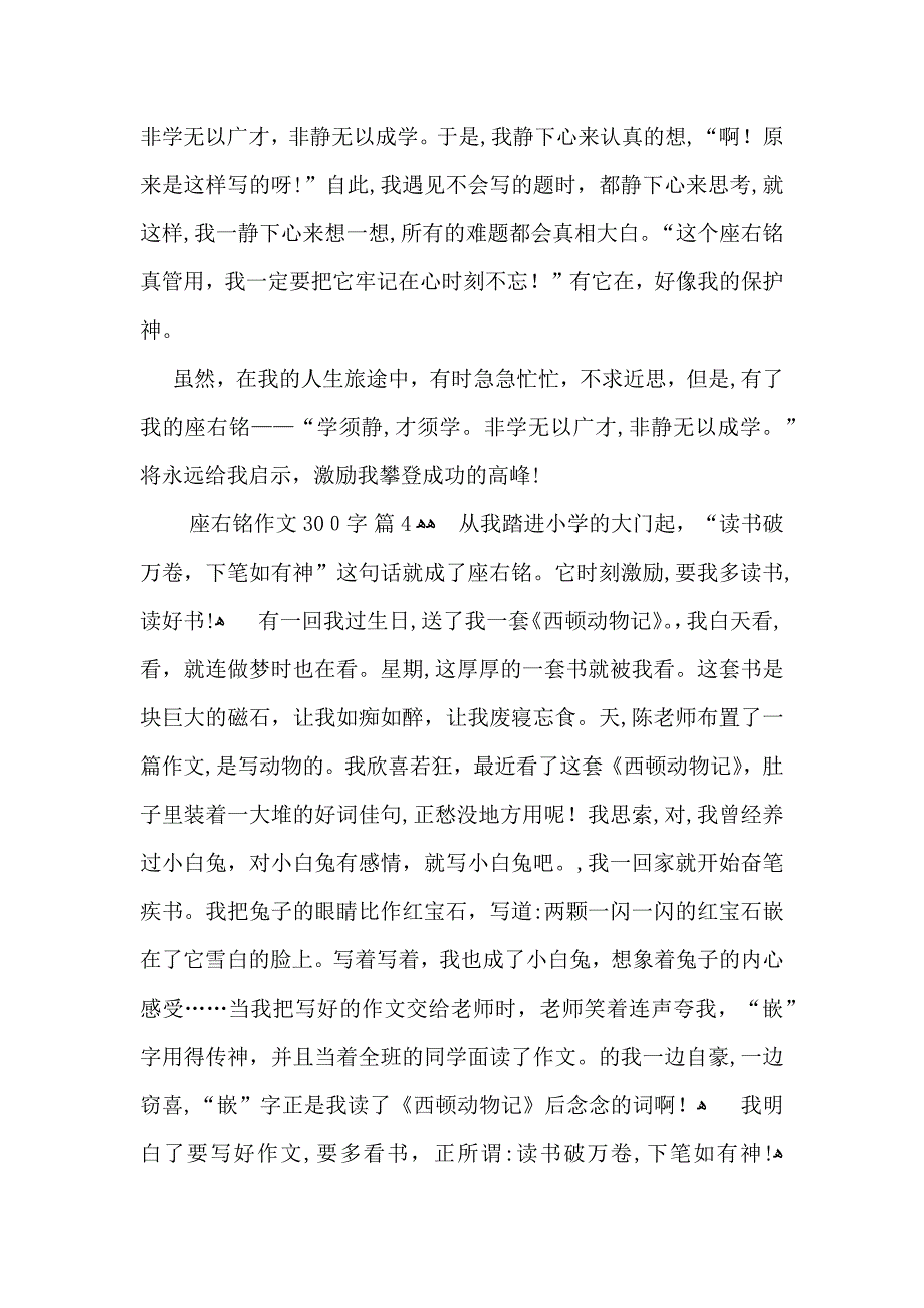 座右铭作文300字汇编8篇2_第3页