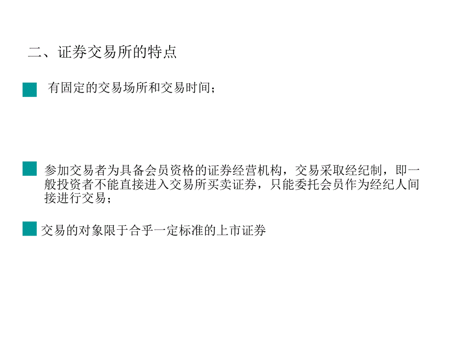 证券投资学第二章_第2页