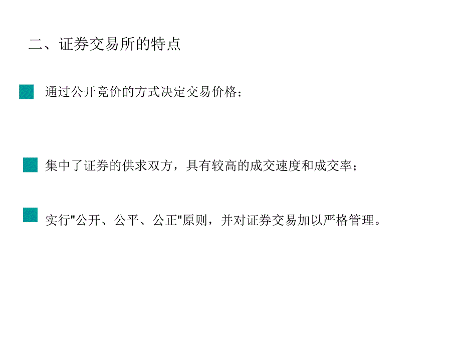 证券投资学第二章_第4页