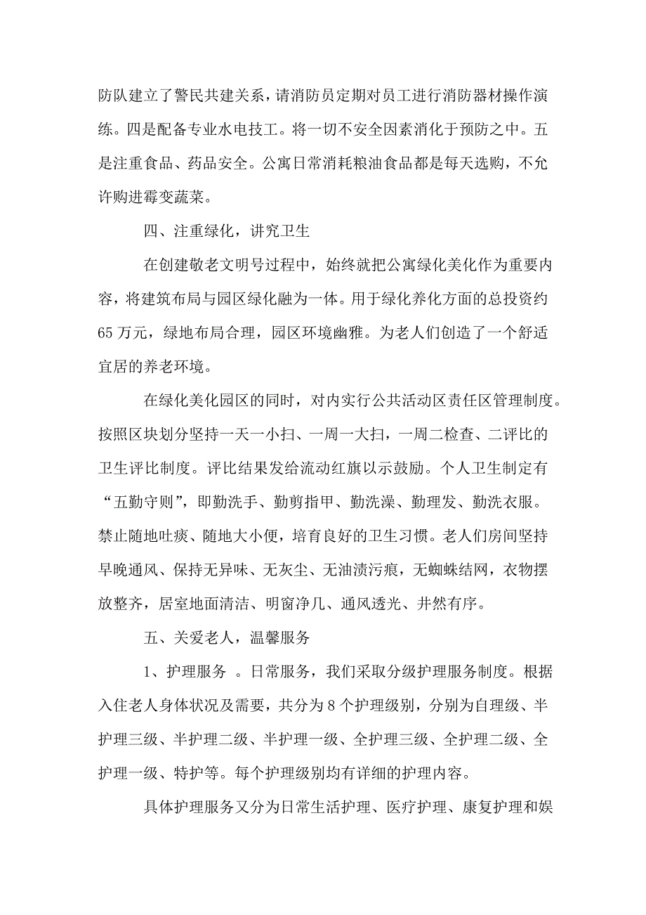 老年公寓创建敬老文明号情况汇报材料(2篇).doc_第4页