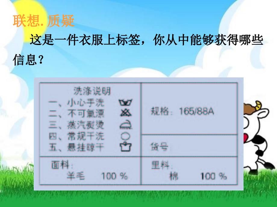 鄂教版三年级科学下册认识衣服面料_第2页