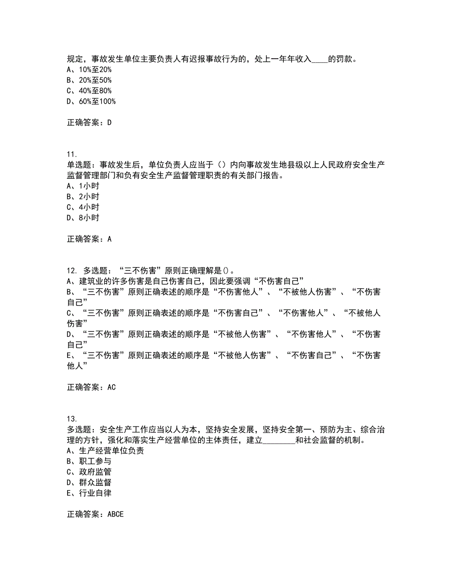 2022年江苏省建筑施工企业专职安全员C1机械类考试历年真题汇总含答案参考85_第3页