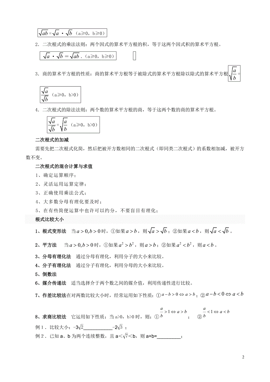 二次根式基础专题.doc_第2页