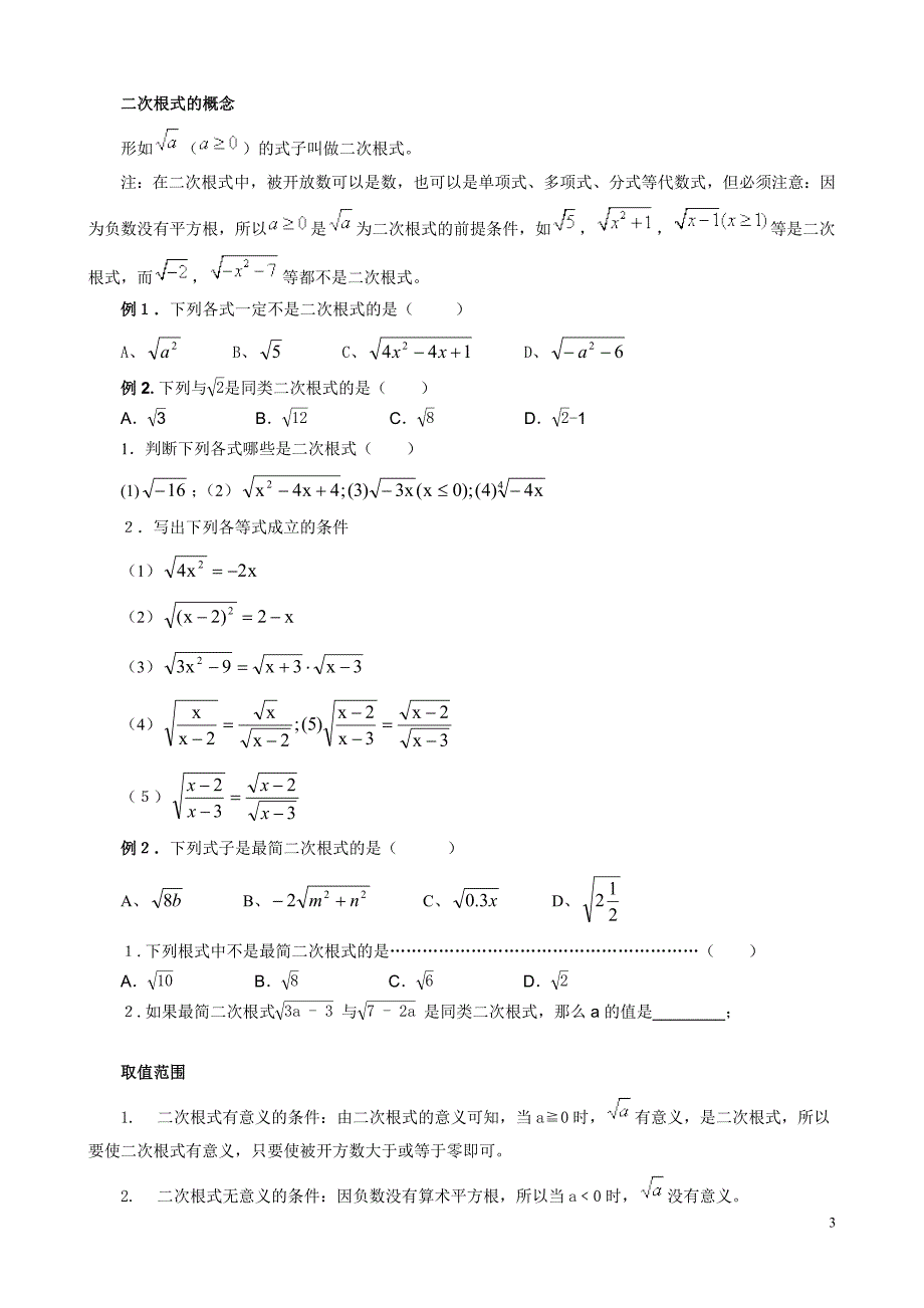 二次根式基础专题.doc_第3页